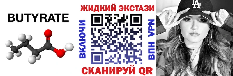 Купить где  Бавлы  Бутират бутандиол 